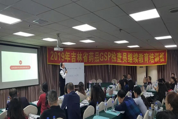 2019年吉林省藥品GSP檢查員繼續(xù)教育培訓班 ——裕林公司協助計算機系統(tǒng)知識培訓